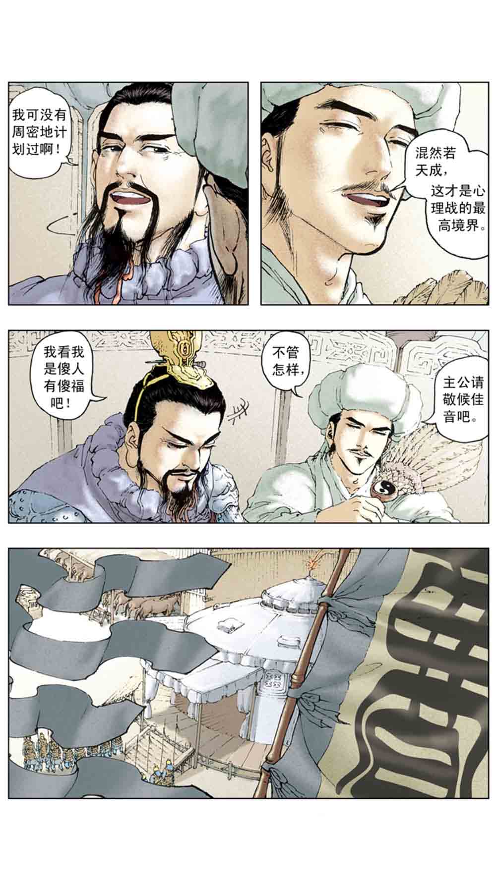 三国演义16-双雄争霸 - 图152