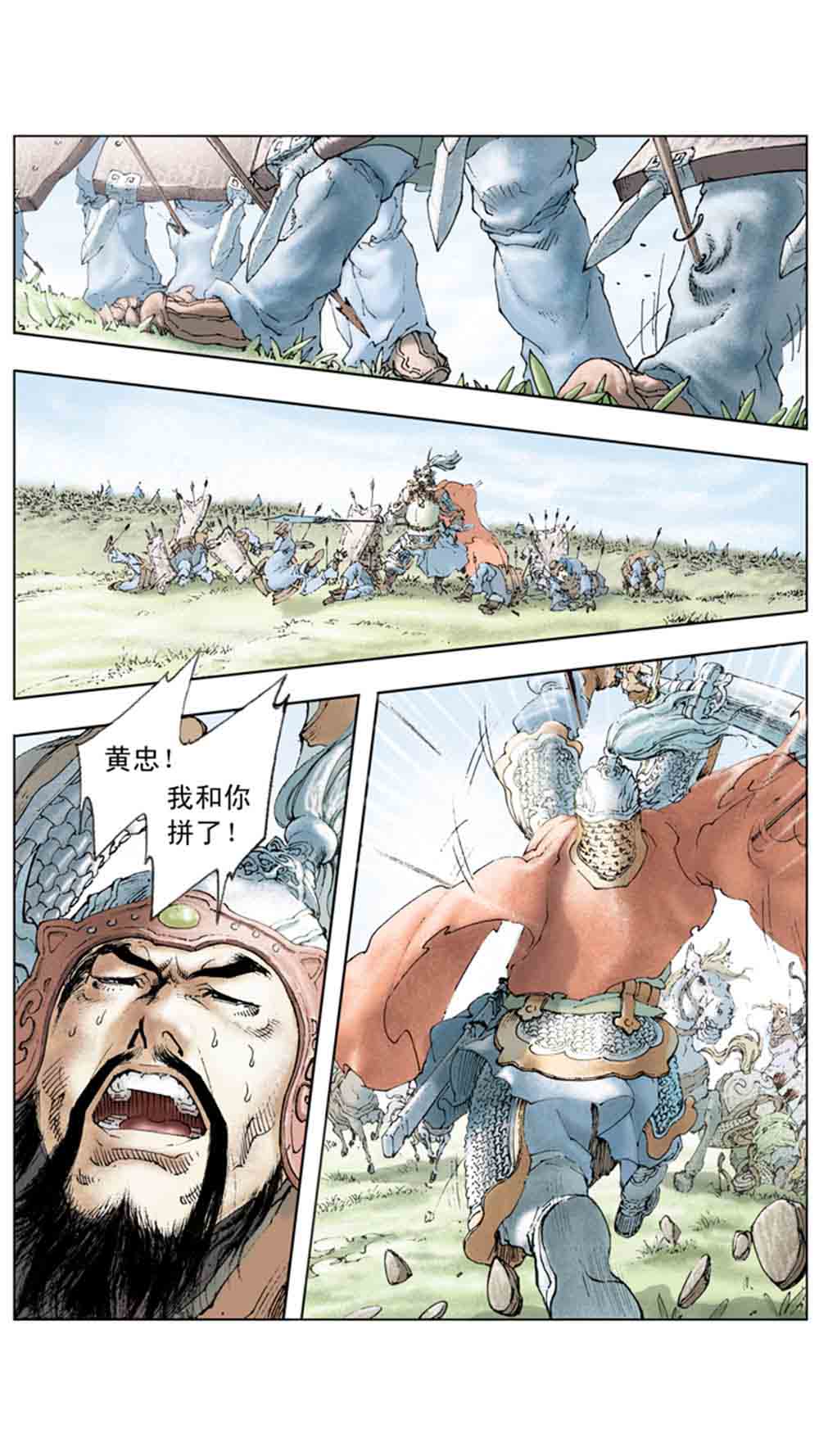 三国演义16-双雄争霸 - 图104