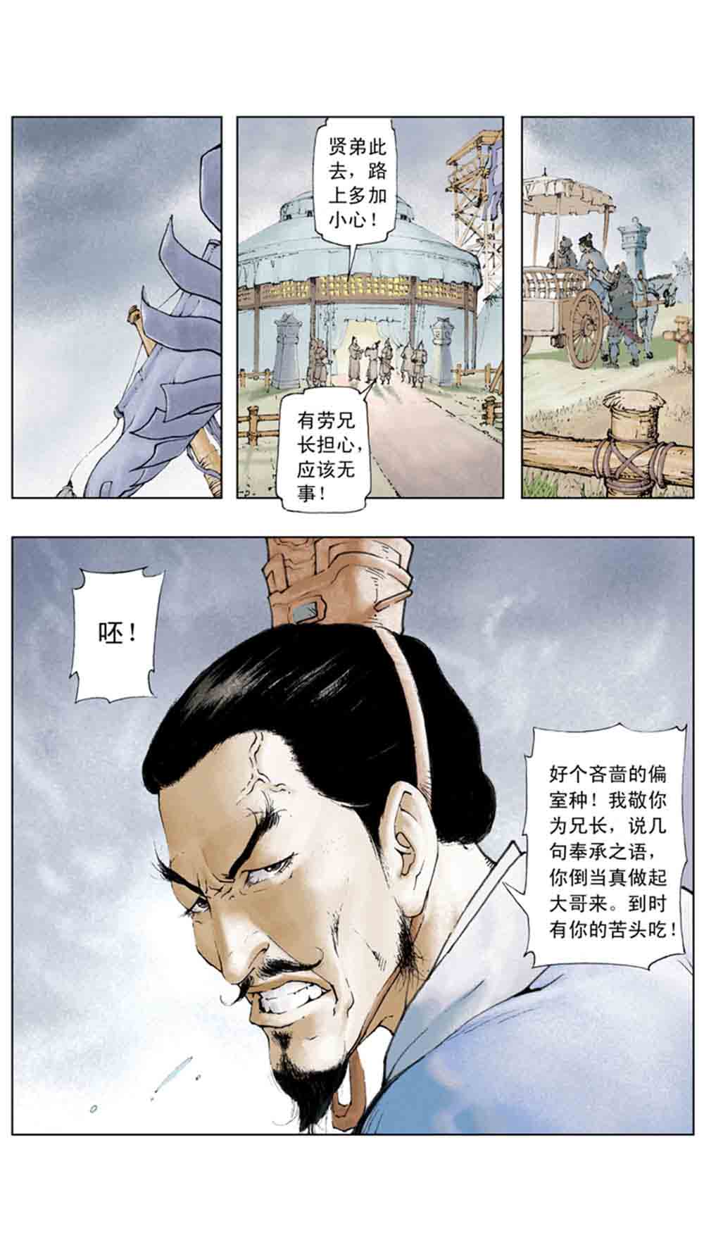 三国演义01-乱世狼烟 - 图151