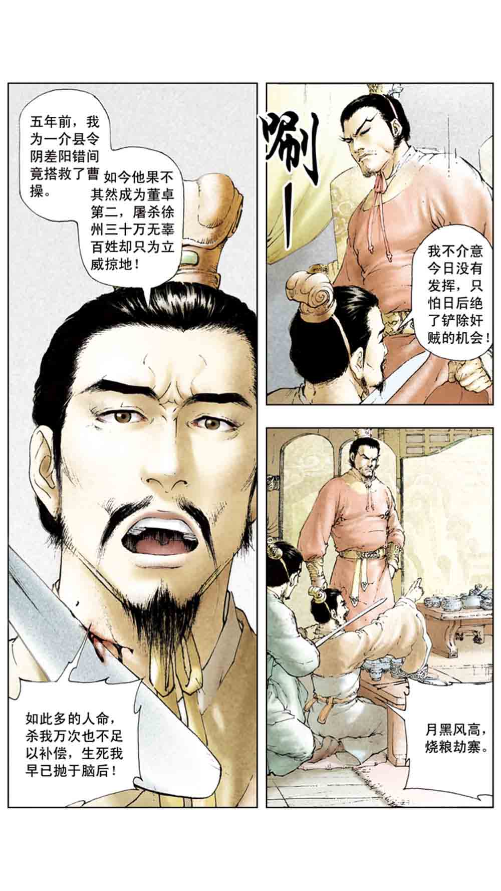 三国演义03-诸侯相残 - 图69