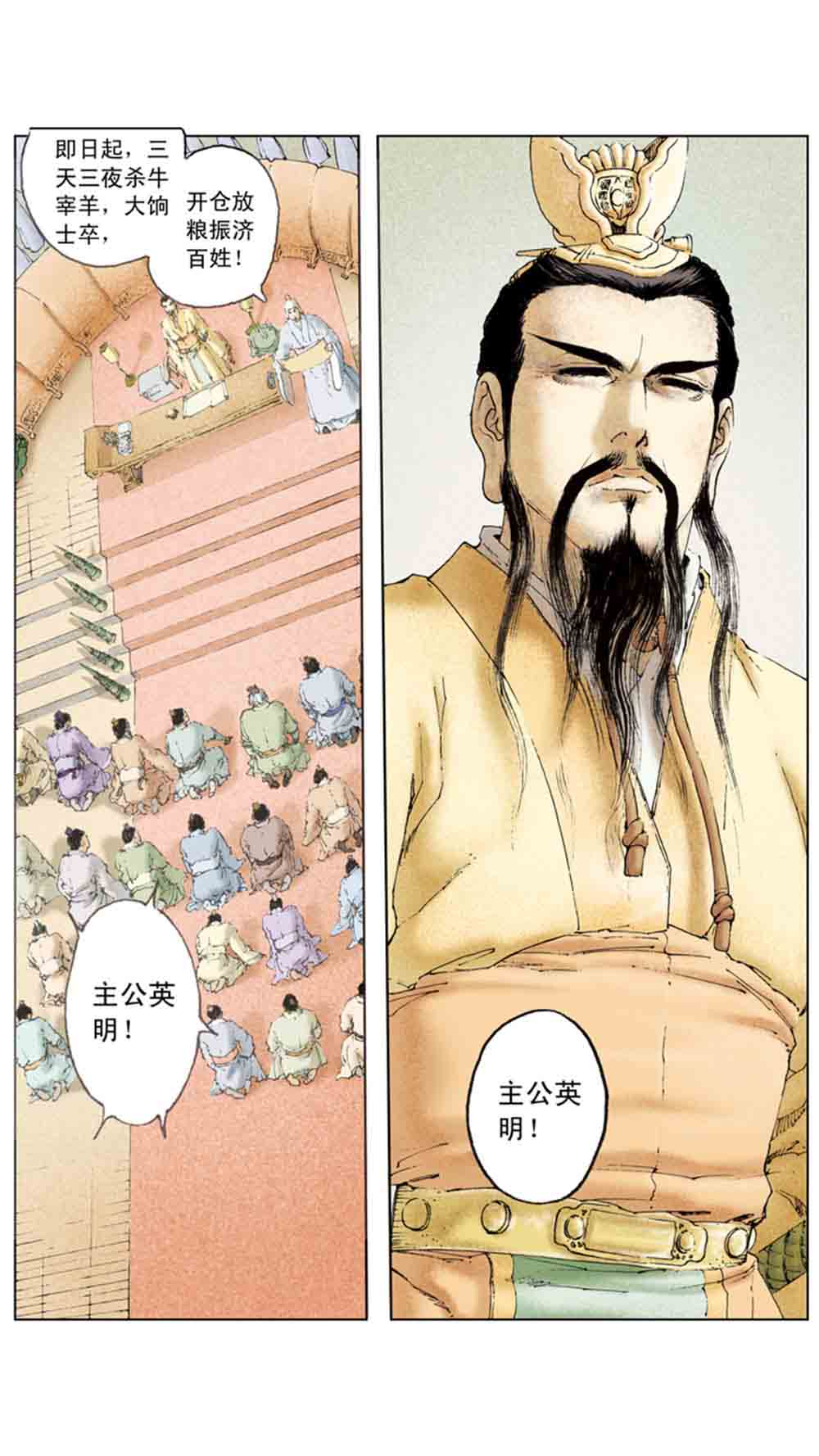 三国演义15-单刀会 - 图49