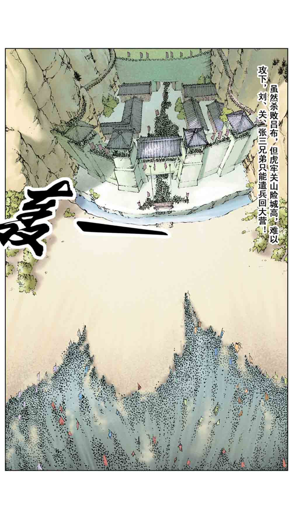 三国演义01-乱世狼烟 - 图76