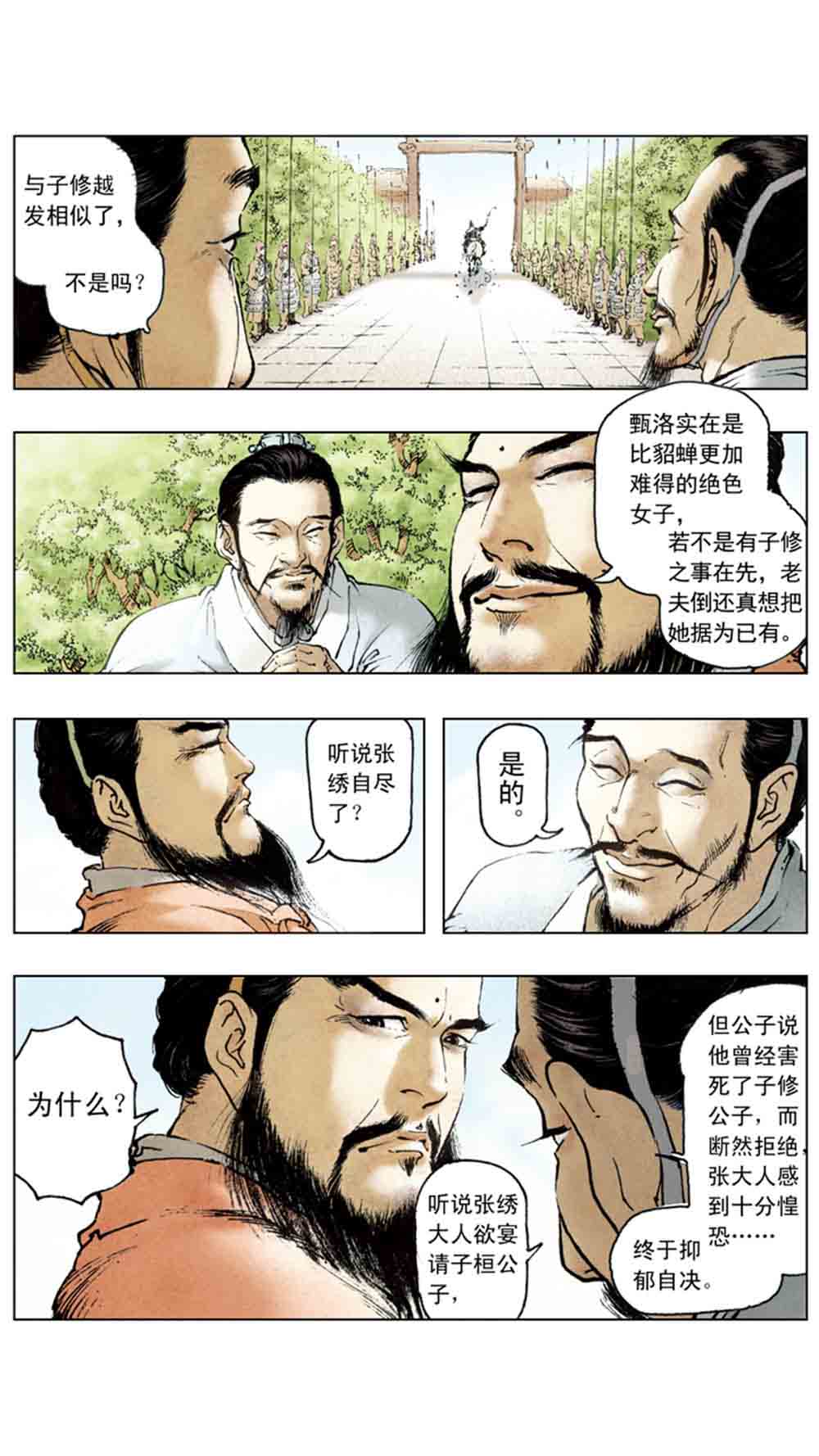 三国演义08-龙伏荆襄 - 图66