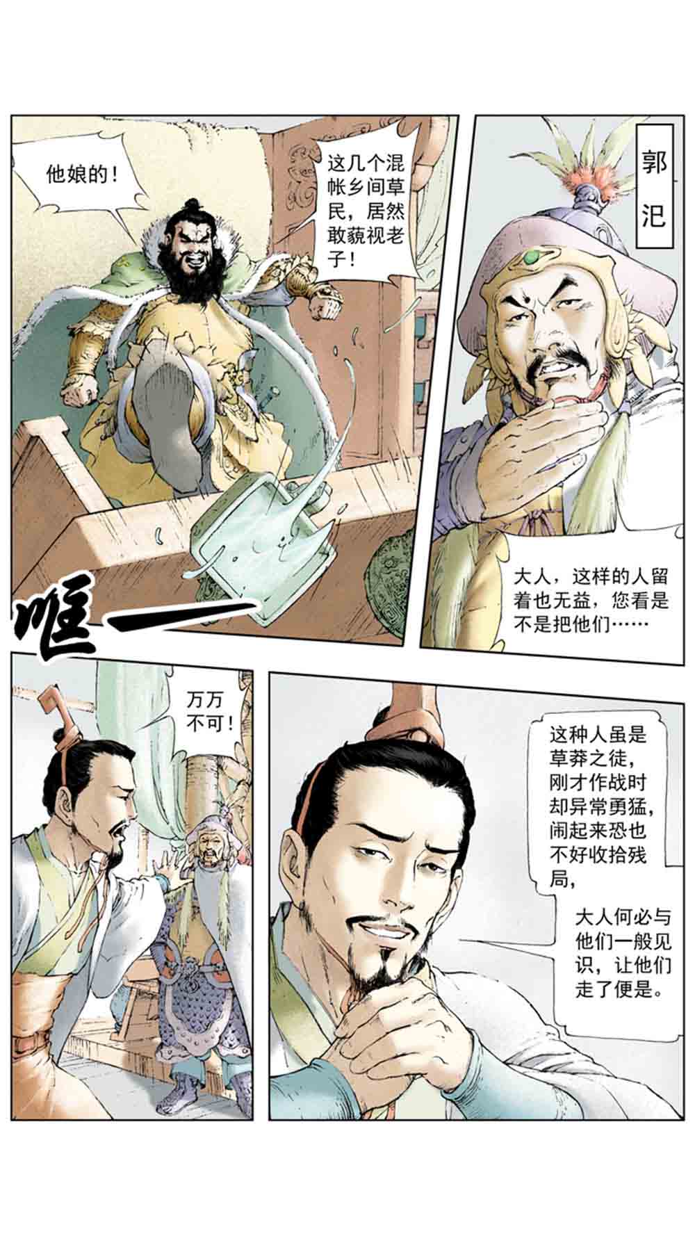 三国演义01-乱世狼烟 - 图26