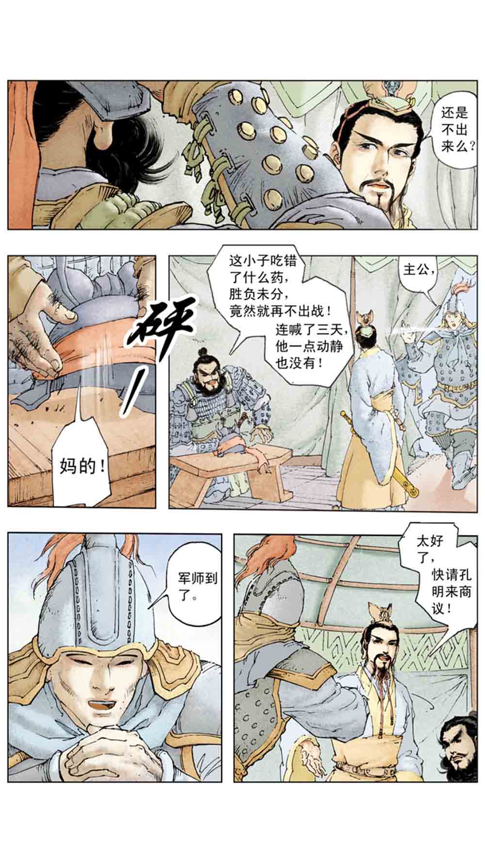 三国演义15-单刀会 - 图31