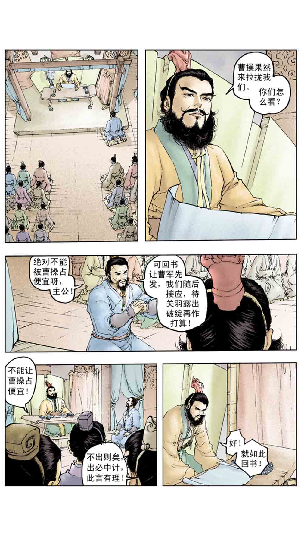 三国演义17-英雄末路 - 图38