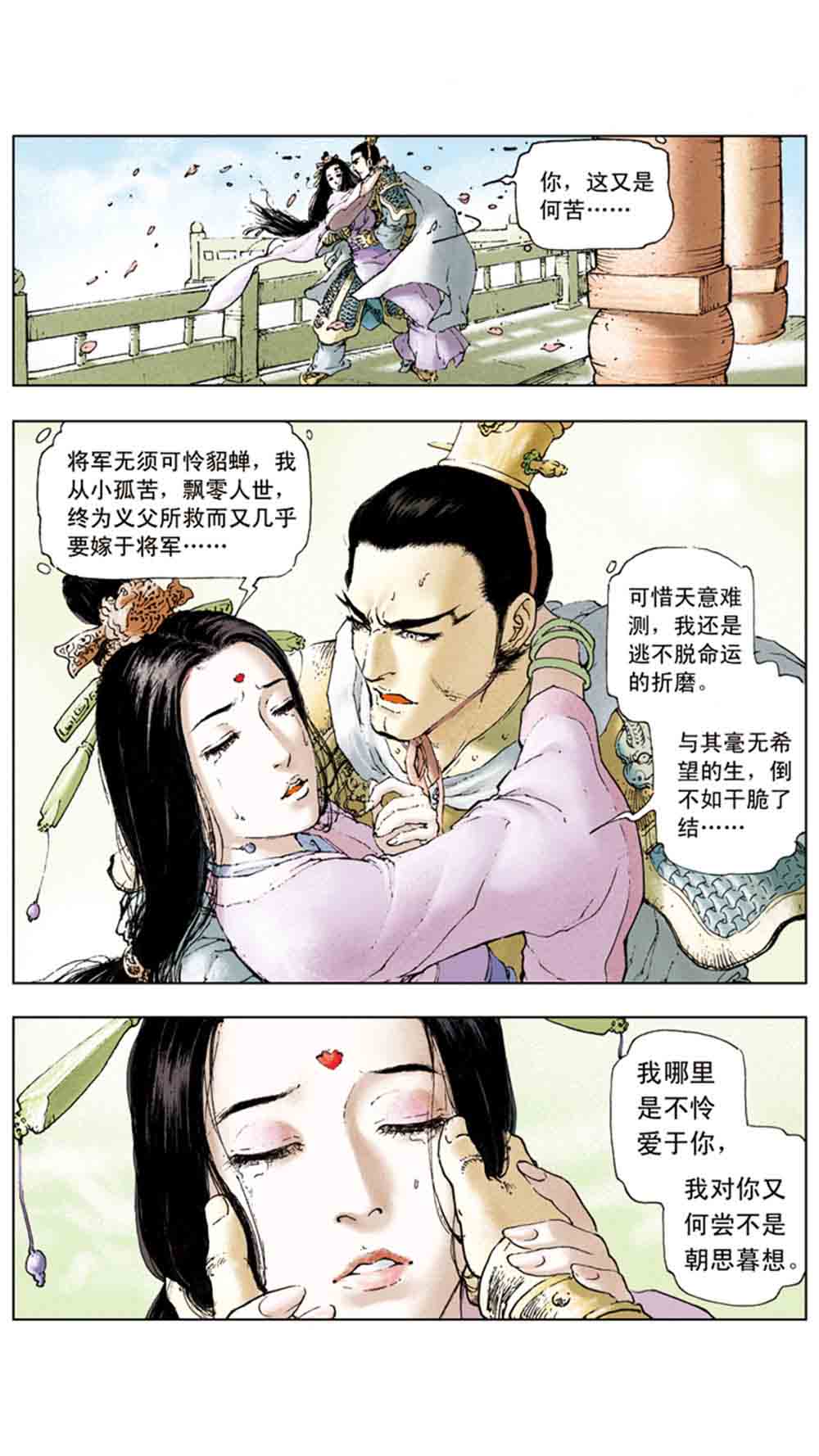 三国演义02-吕布戏貂蝉 - 图113