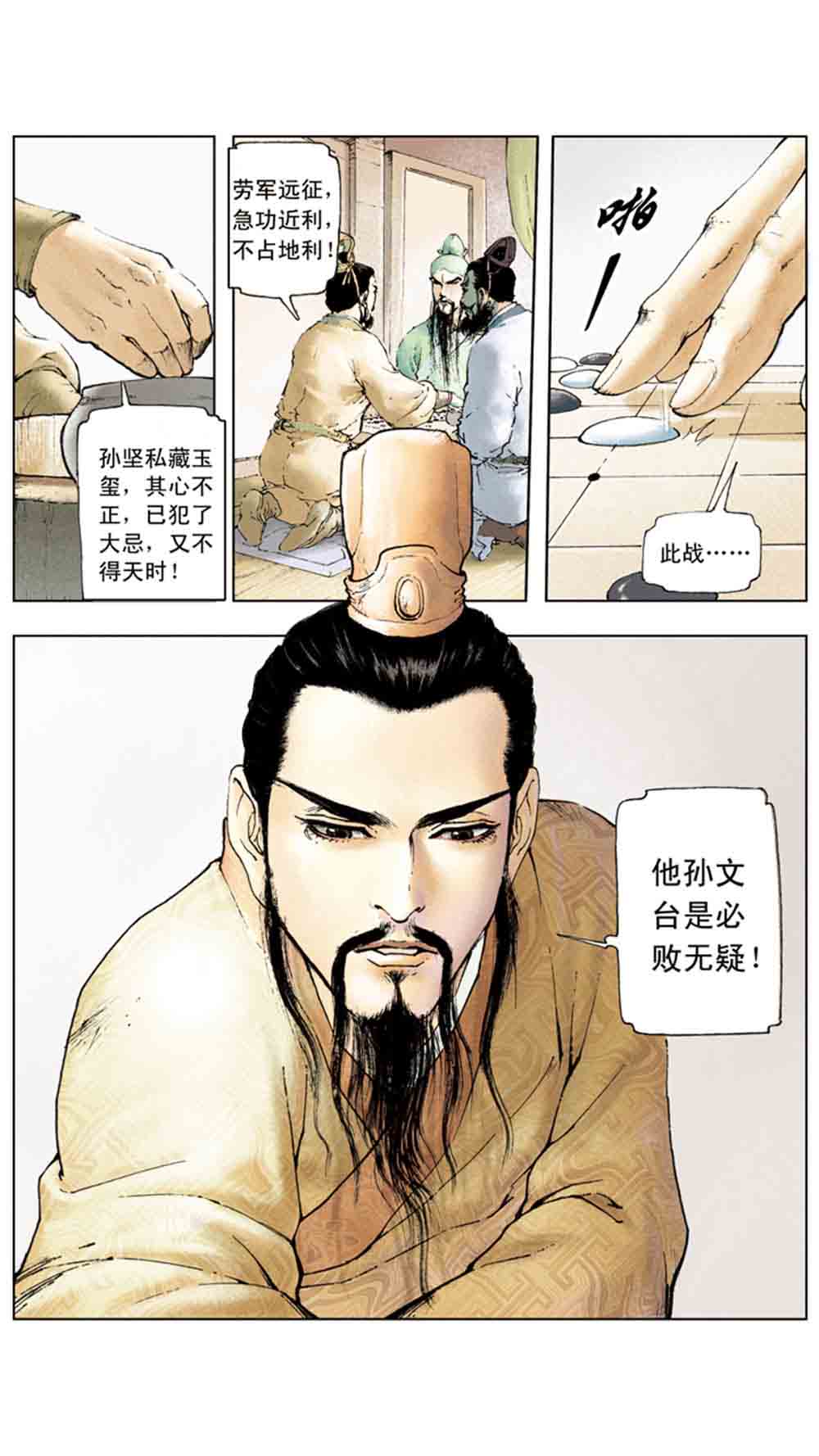 三国演义02-吕布戏貂蝉 - 图40