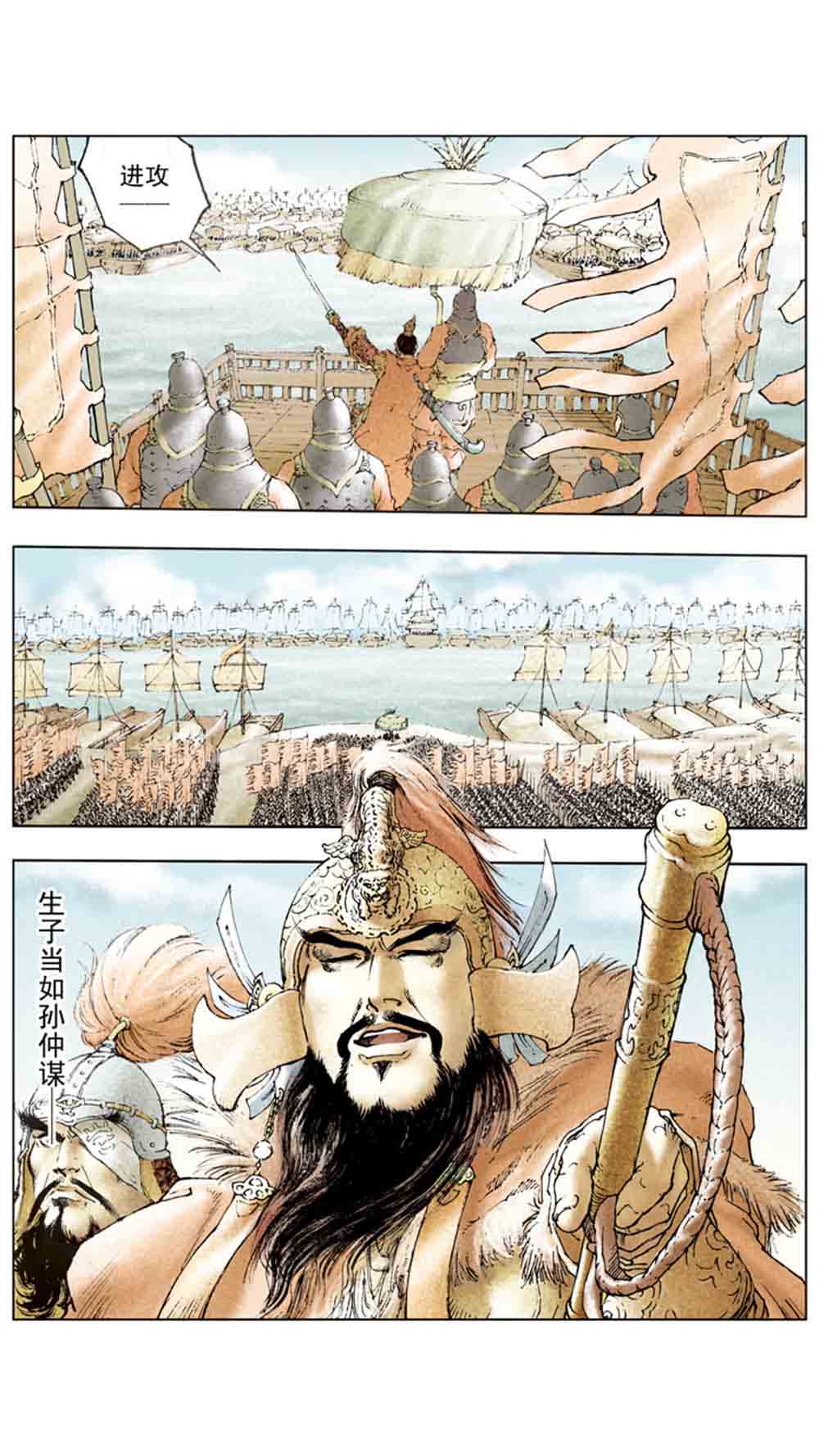 三国演义14-西凉正雄 - 图123