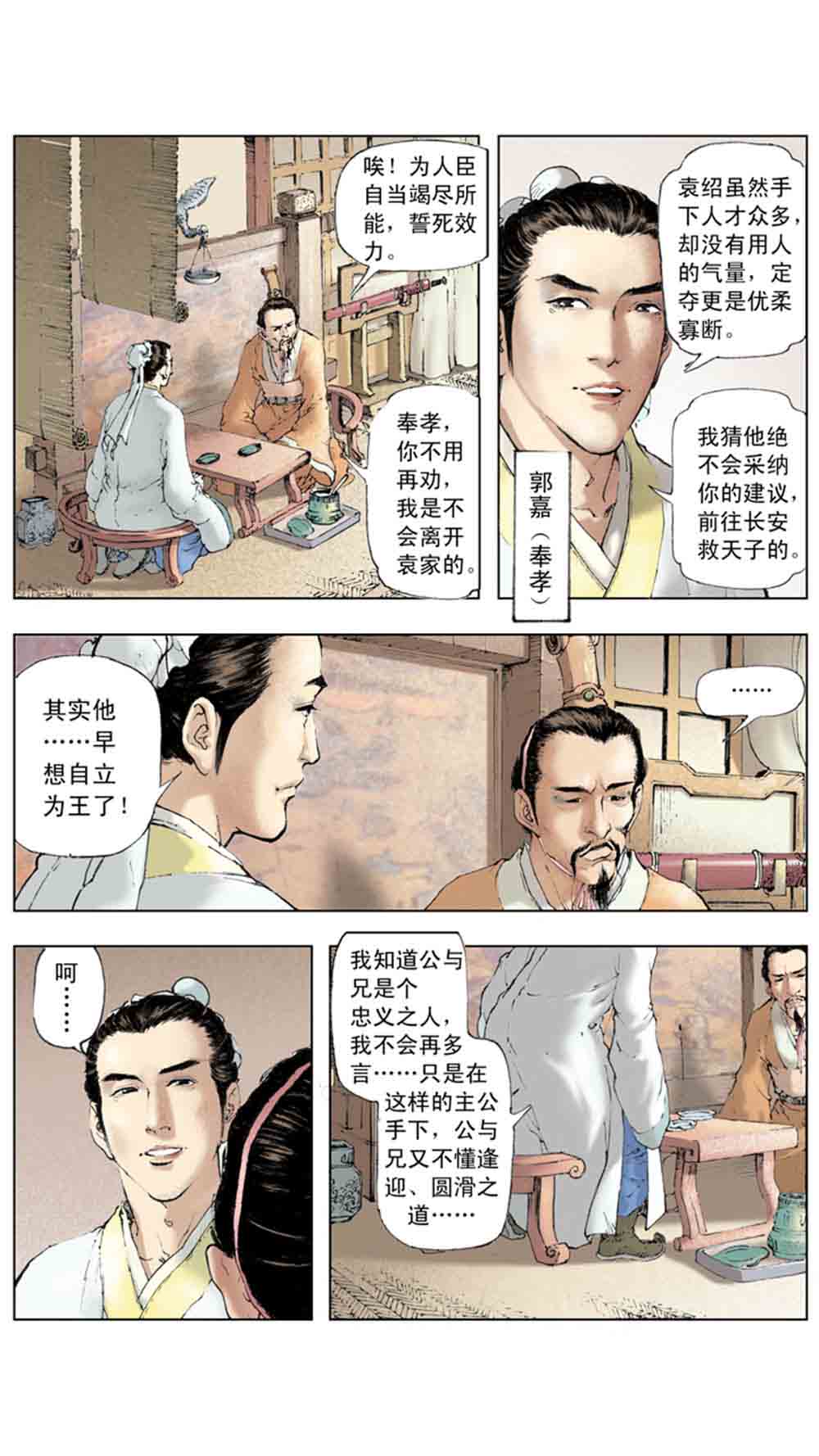 三国演义03-诸侯相残 - 图6