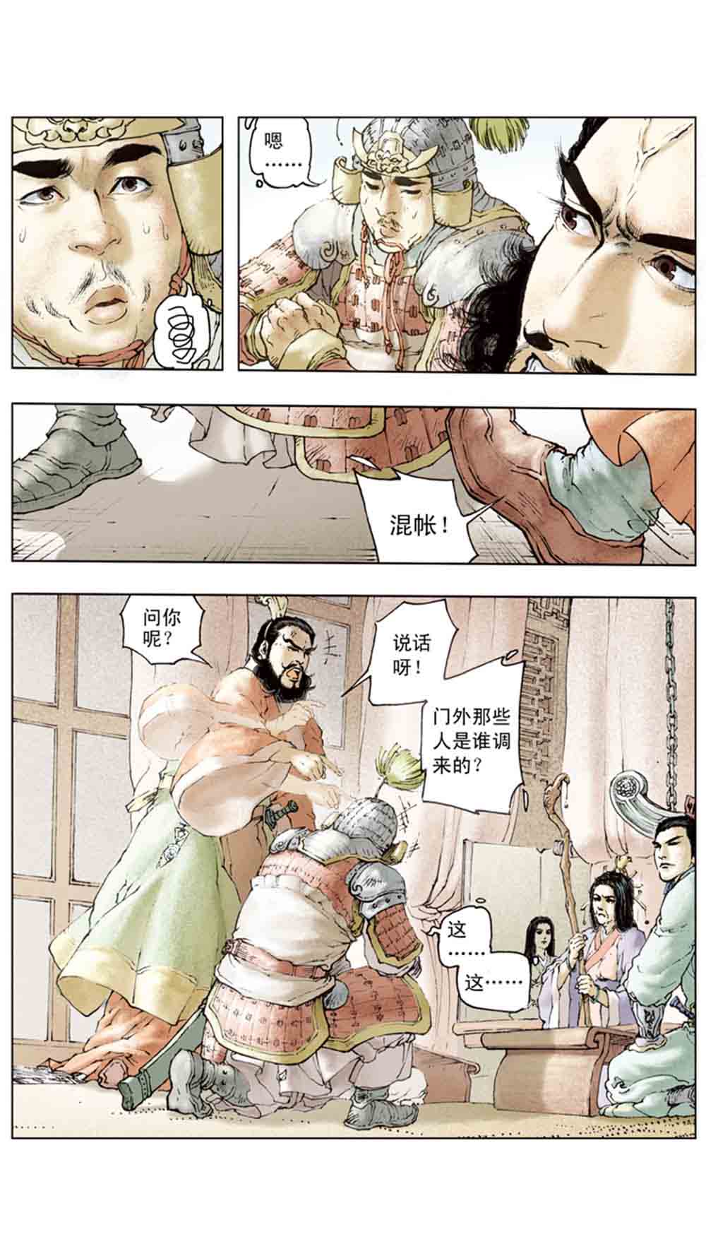 三国演义12-虎困华容道 - 图157