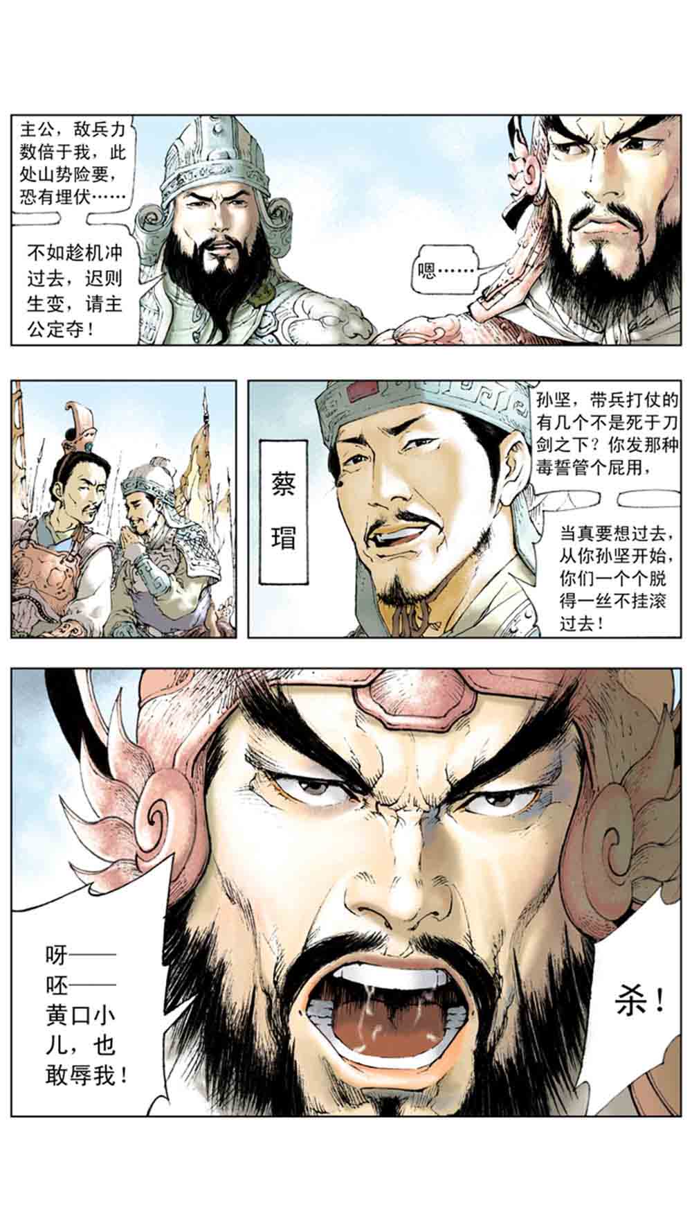 三国演义01-乱世狼烟 - 图138