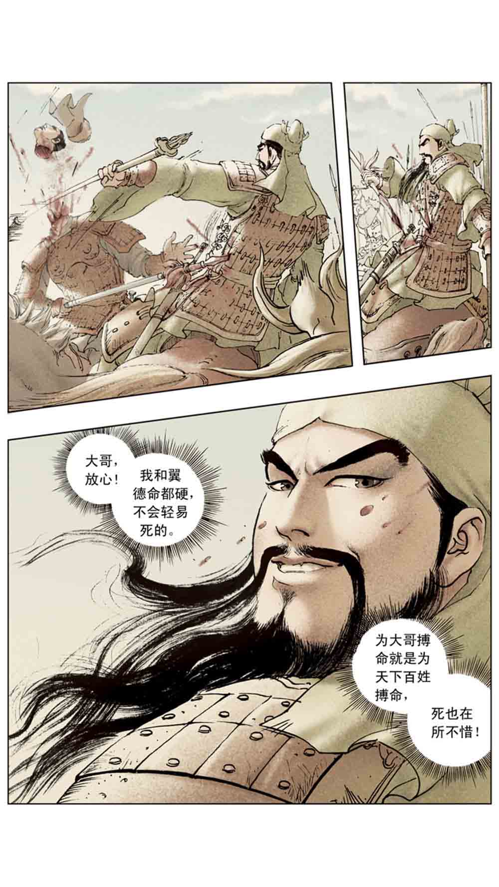 三国演义14-西凉正雄 - 图95