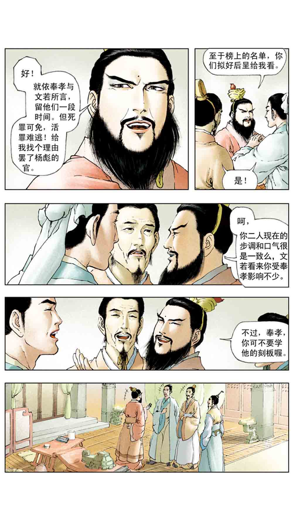 三国演义05-煮酒论英雄 - 图82