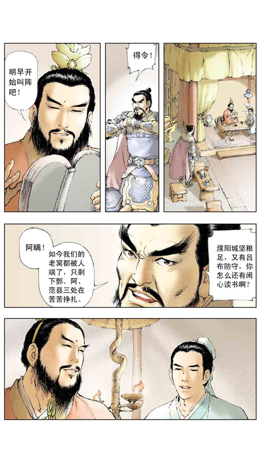 三国演义03-诸侯相残 - 图46