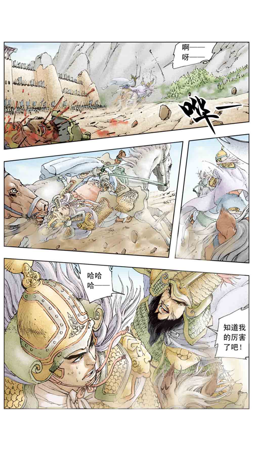 三国演义15-单刀会 - 图9