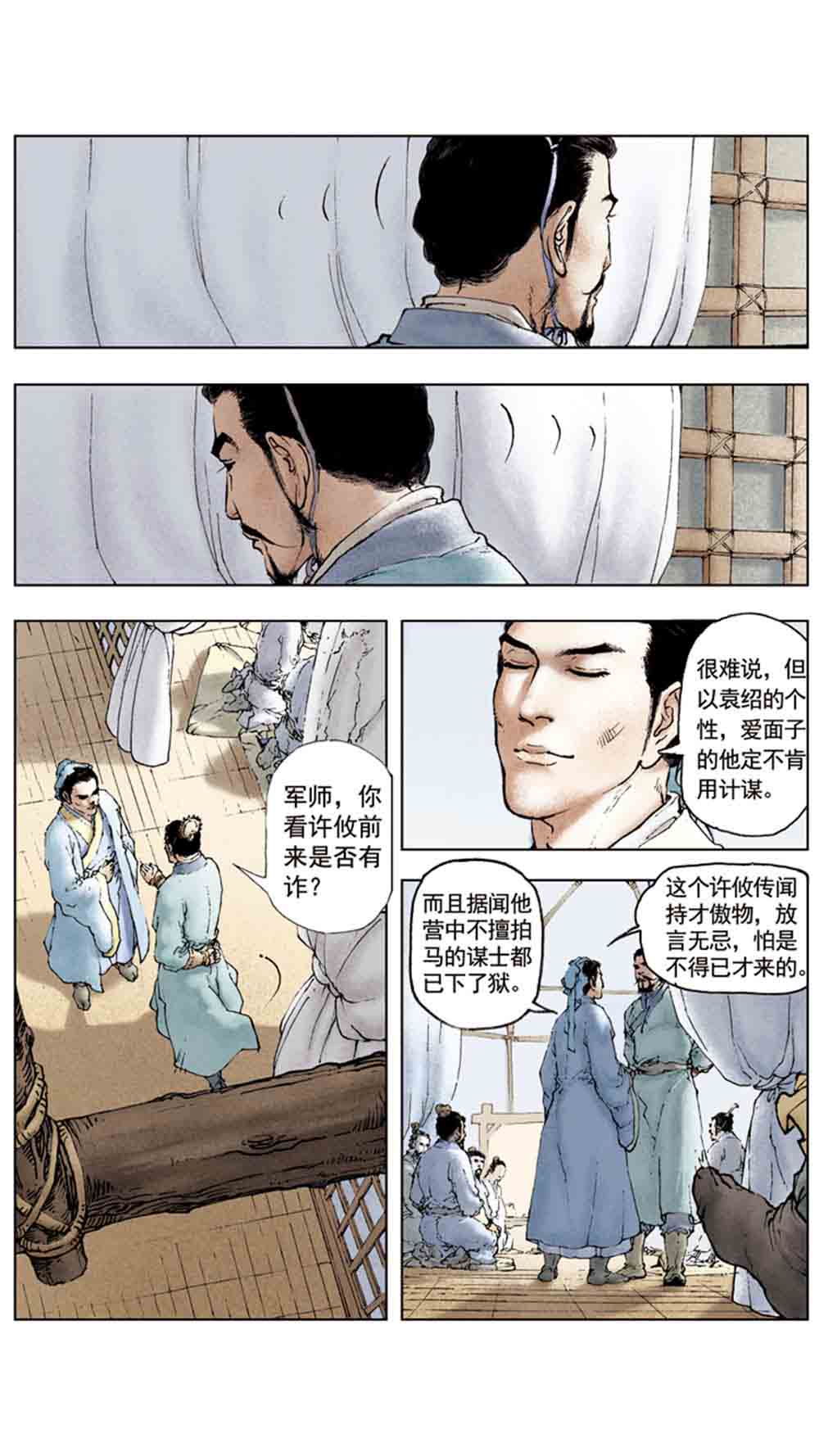 三国演义07-鏖战官渡 - 图126