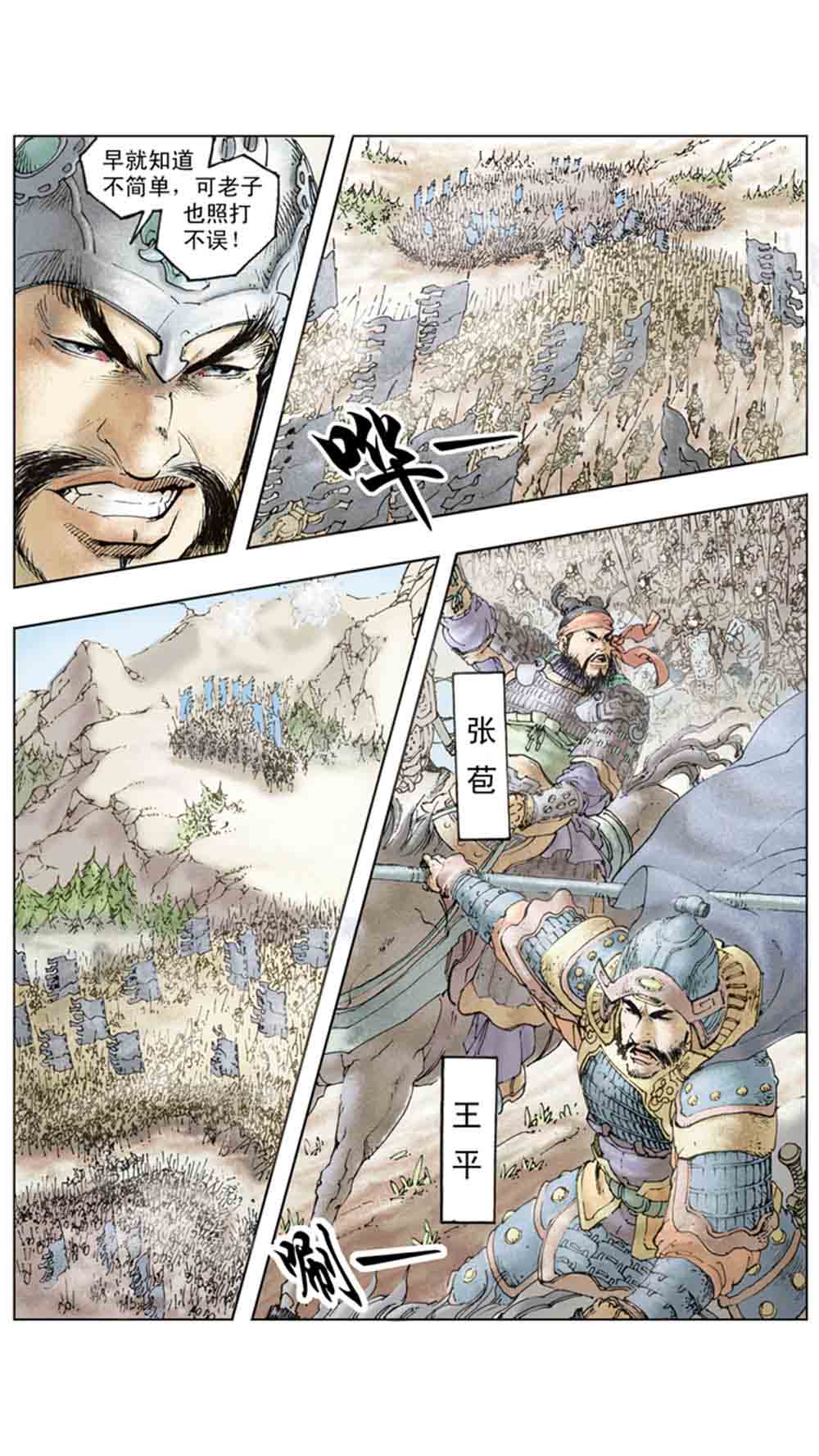 三国演义20-天下归一 - 图12