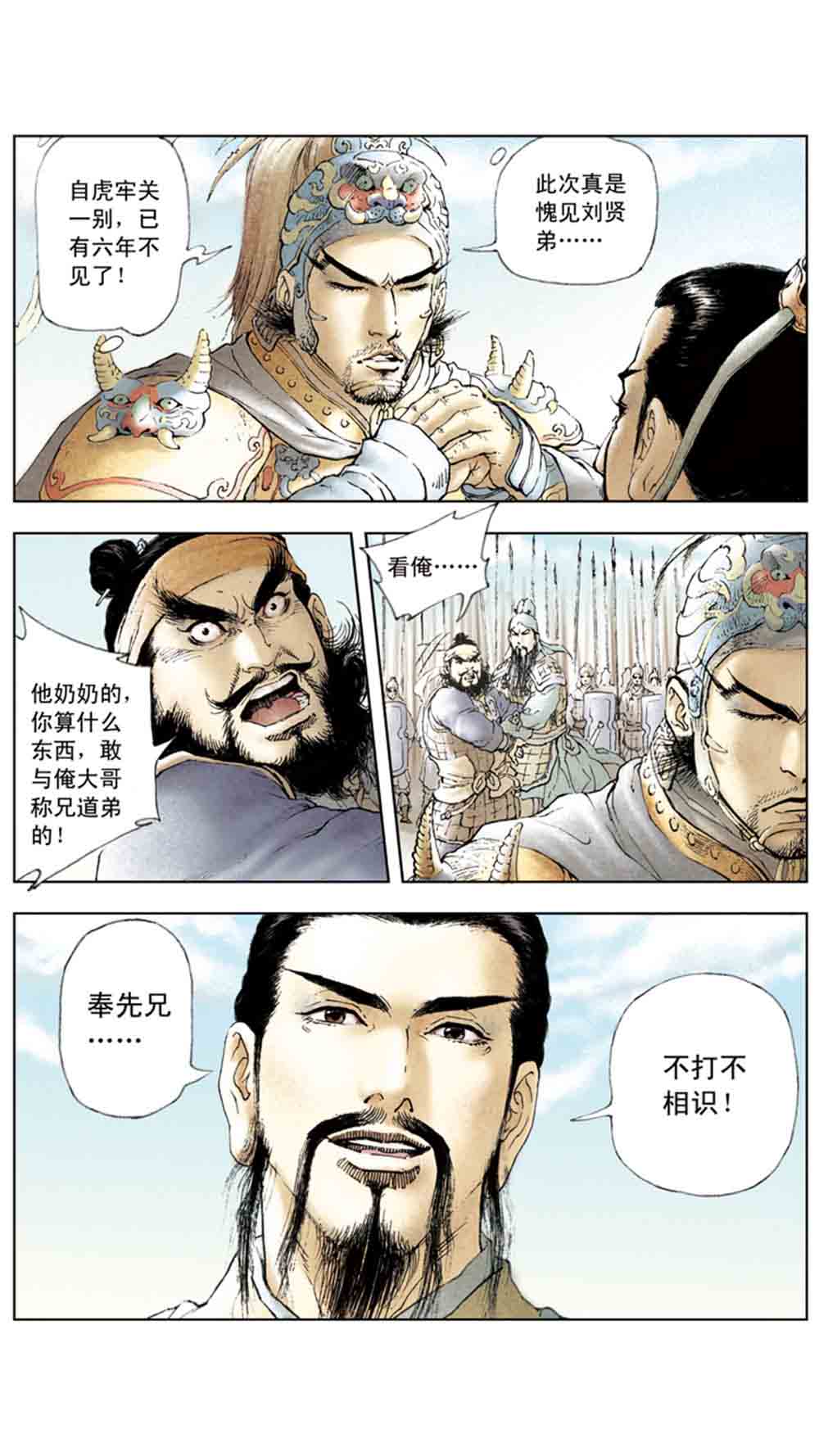 三国演义03-诸侯相残 - 图136