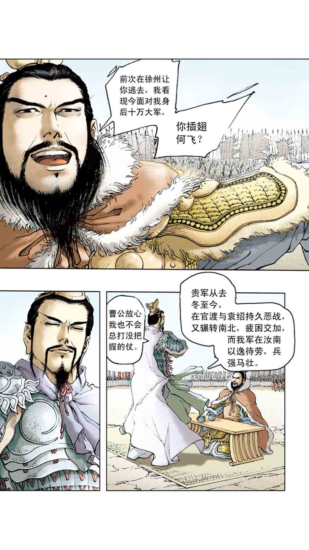 三国演义08-龙伏荆襄 - 图54