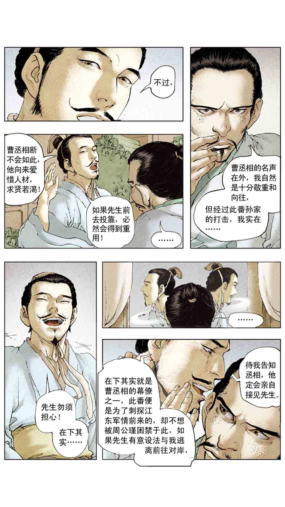 三国演义11-火烧赤壁 - 图37