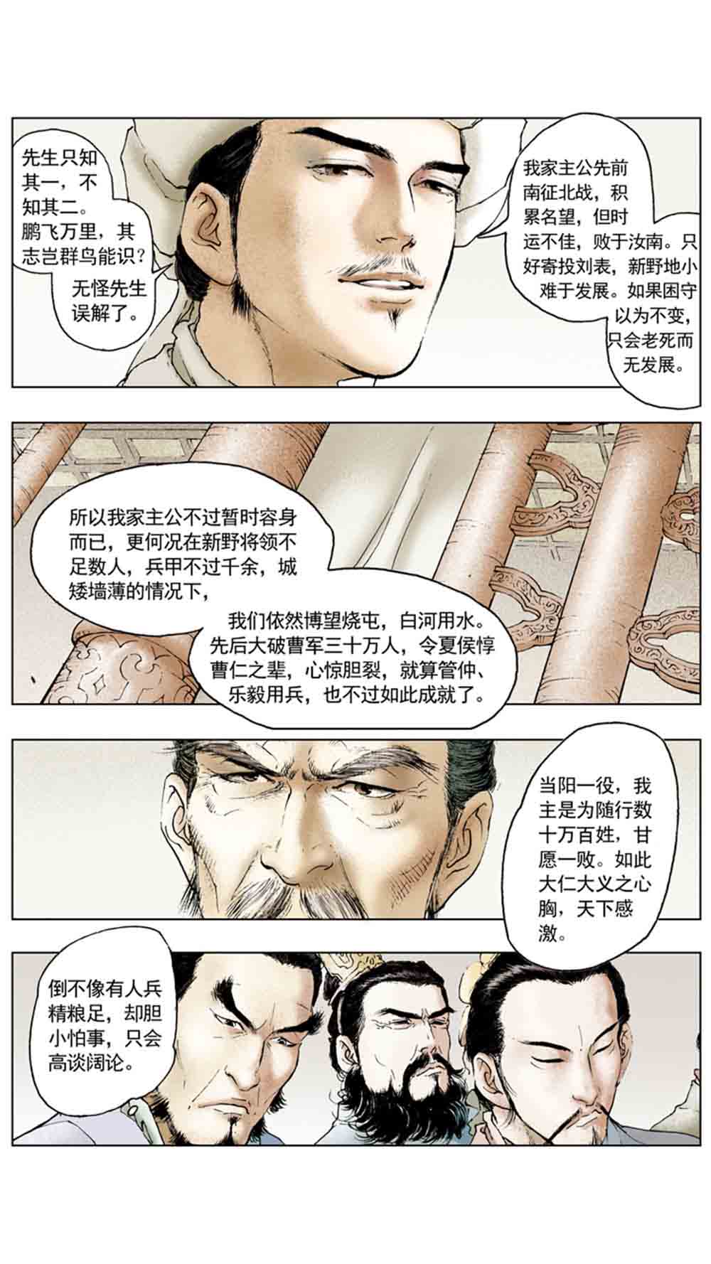 三国演义10-大战长坂坡 - 图72