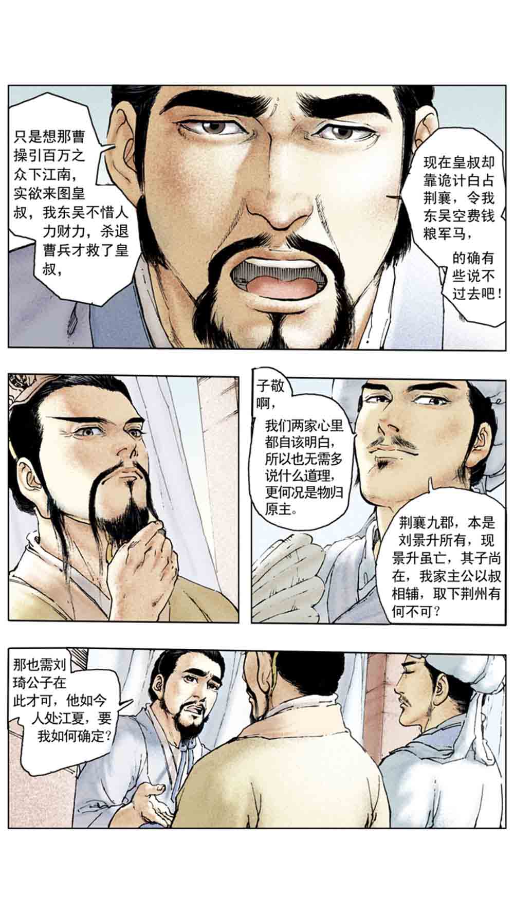 三国演义12-虎困华容道 - 图59