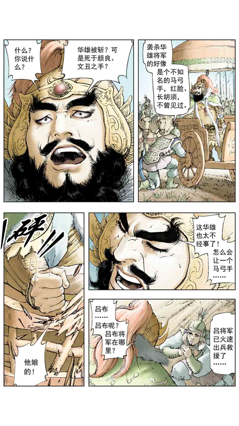 三国演义01-乱世狼烟 - 图46