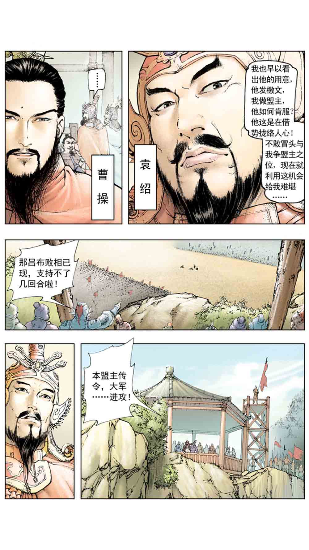 三国演义01-乱世狼烟 - 图71