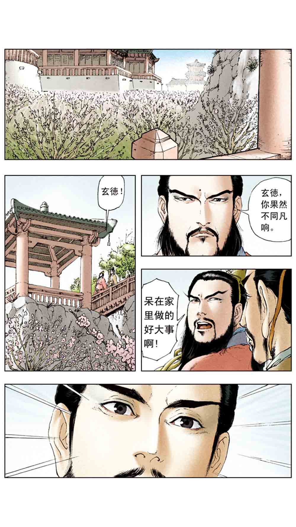 三国演义05-煮酒论英雄 - 图103