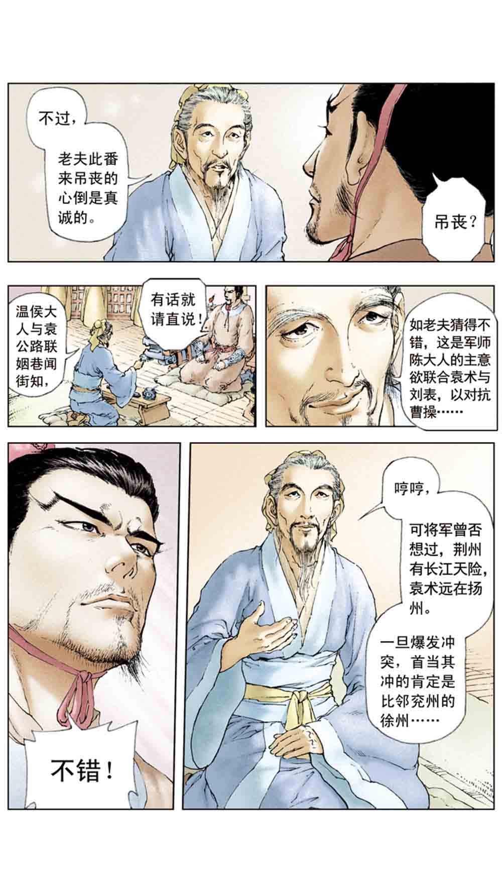 三国演义04-江东小霸王 - 图101