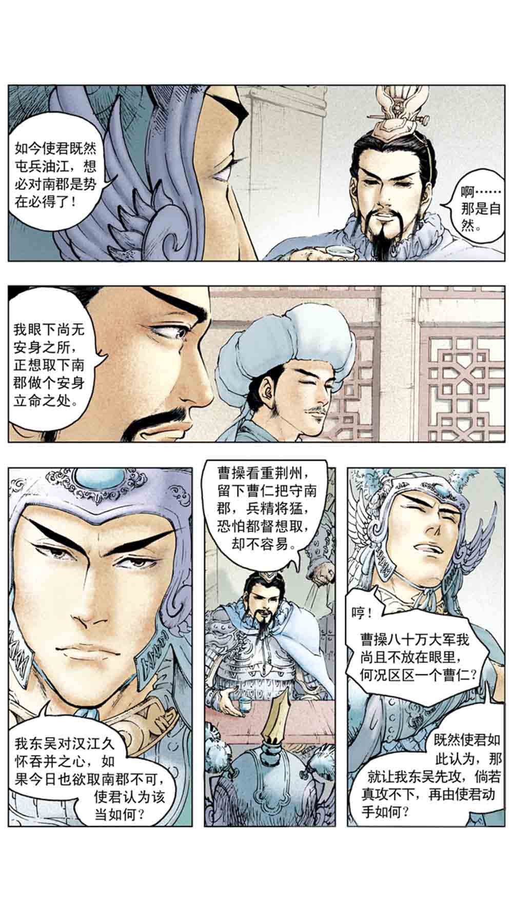 三国演义12-虎困华容道 - 图33