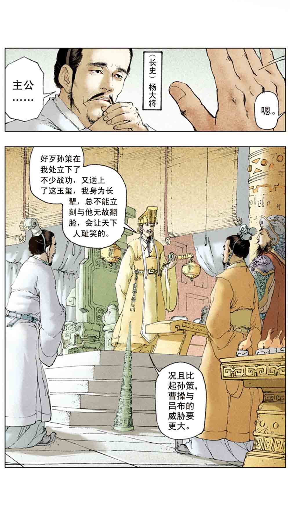 三国演义04-江东小霸王 - 图16