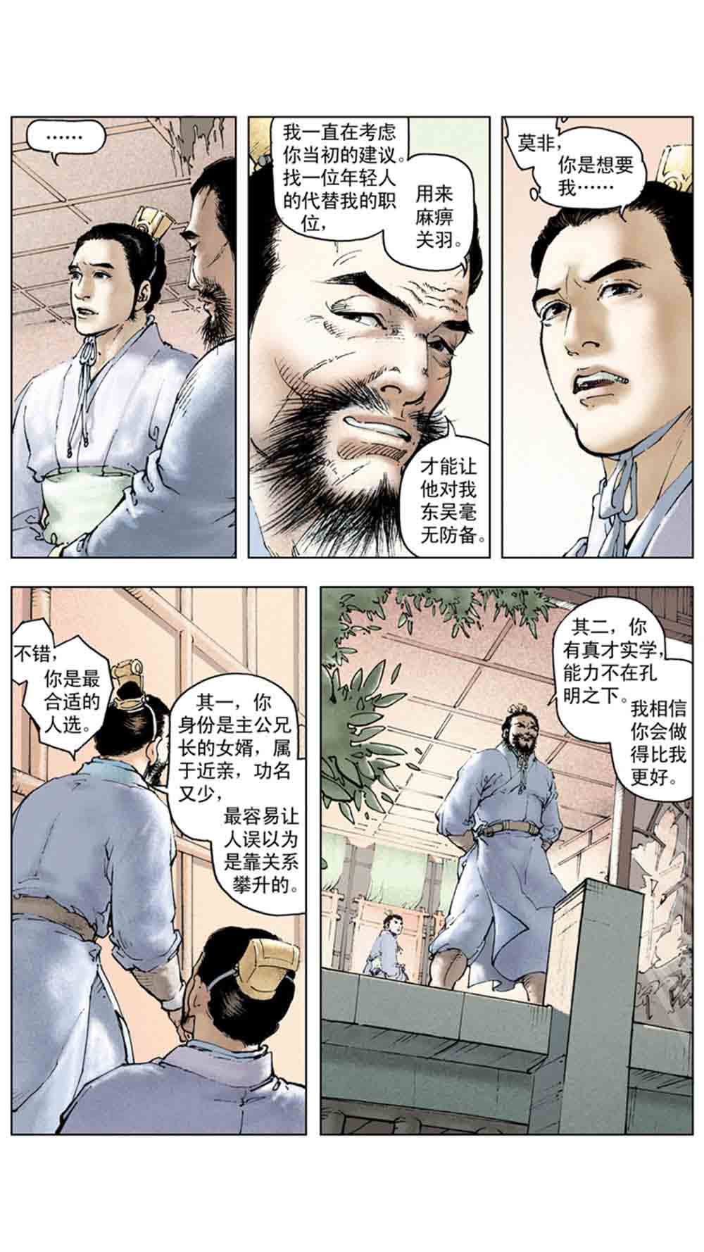 三国演义16-双雄争霸 - 图83