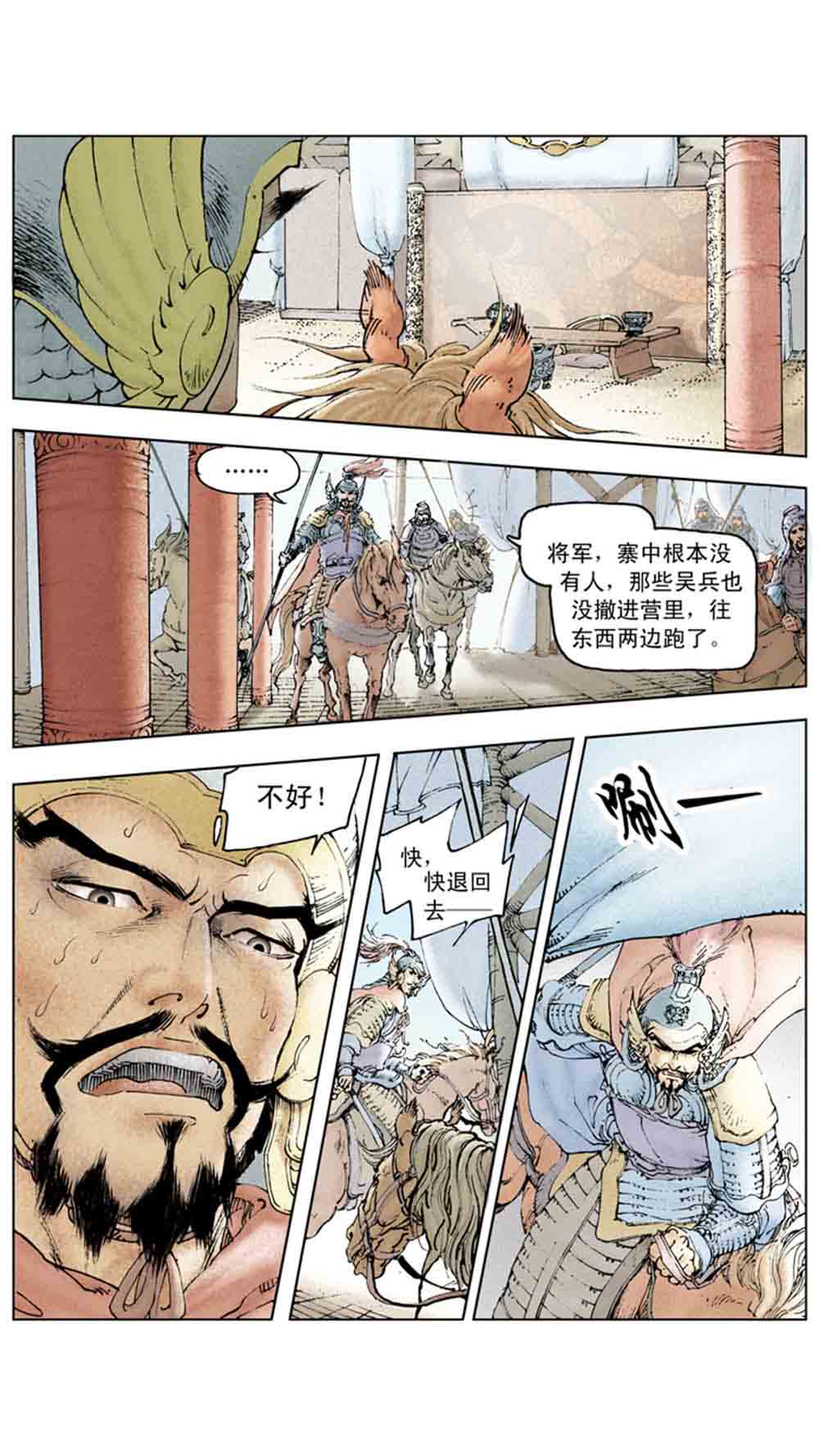 三国演义12-虎困华容道 - 图49