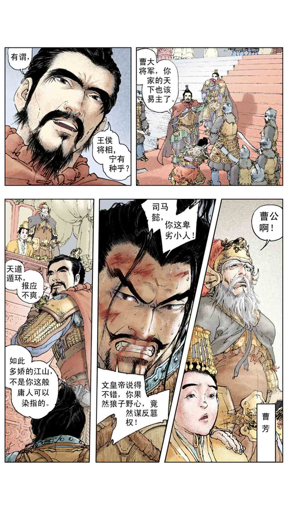 三国演义20-天下归一 - 图144