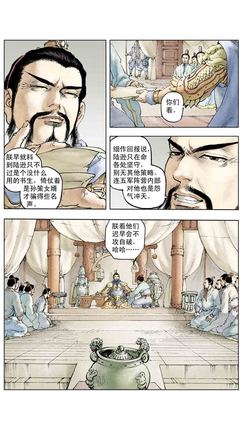 三国演义18-帝星陨落 - 图104