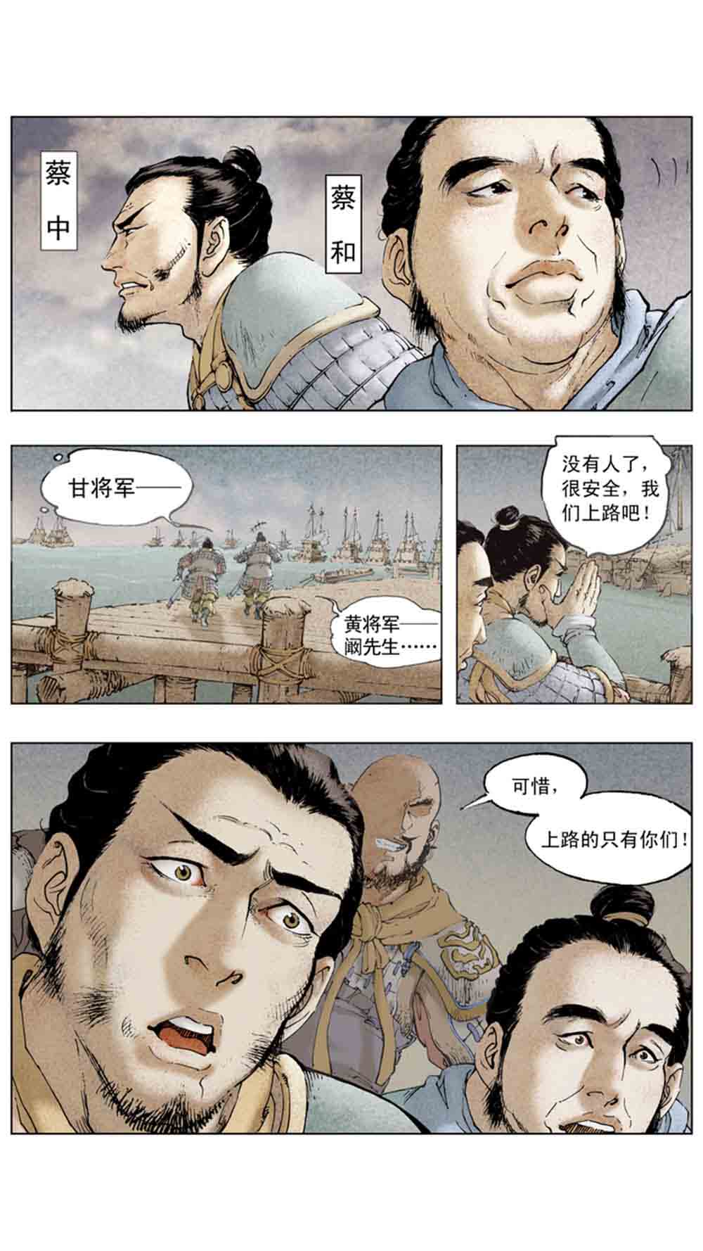三国演义11-火烧赤壁 - 图83