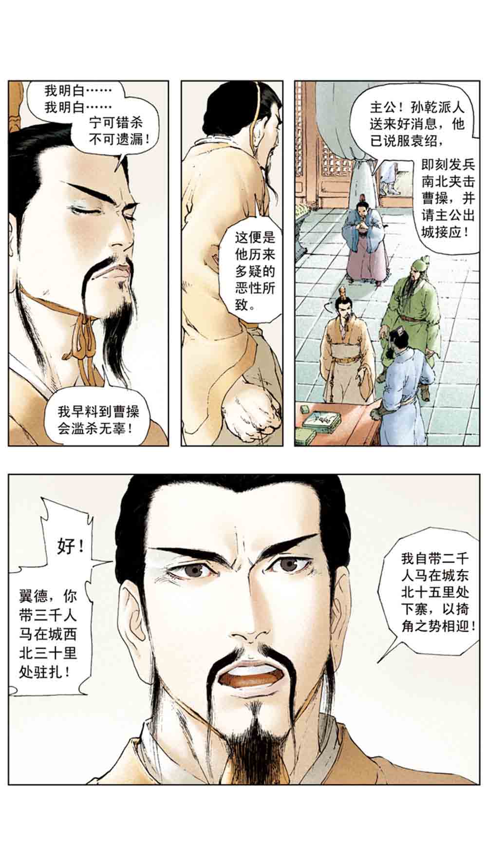 三国演义05-煮酒论英雄 - 图148