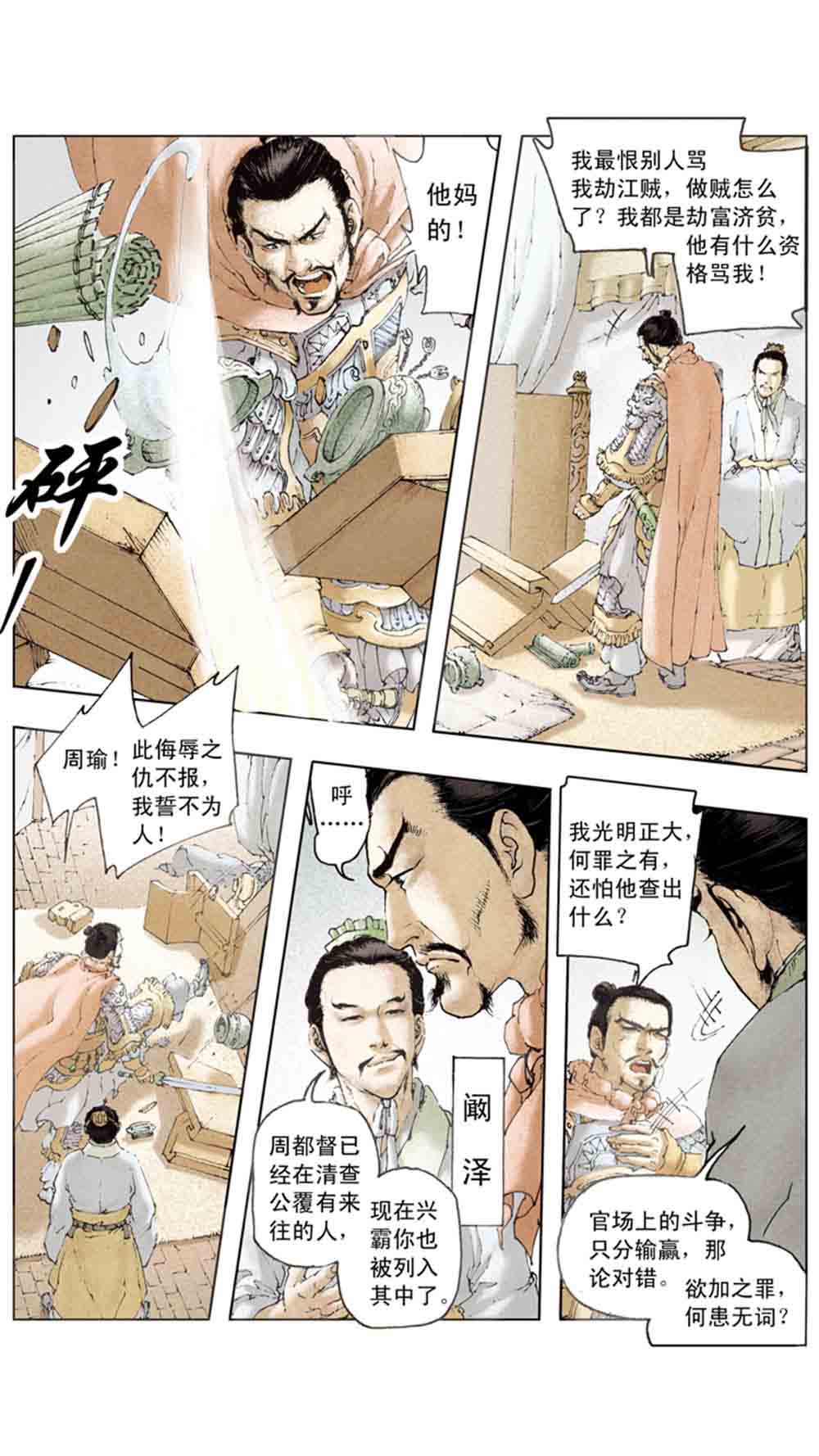 三国演义11-火烧赤壁 - 图10