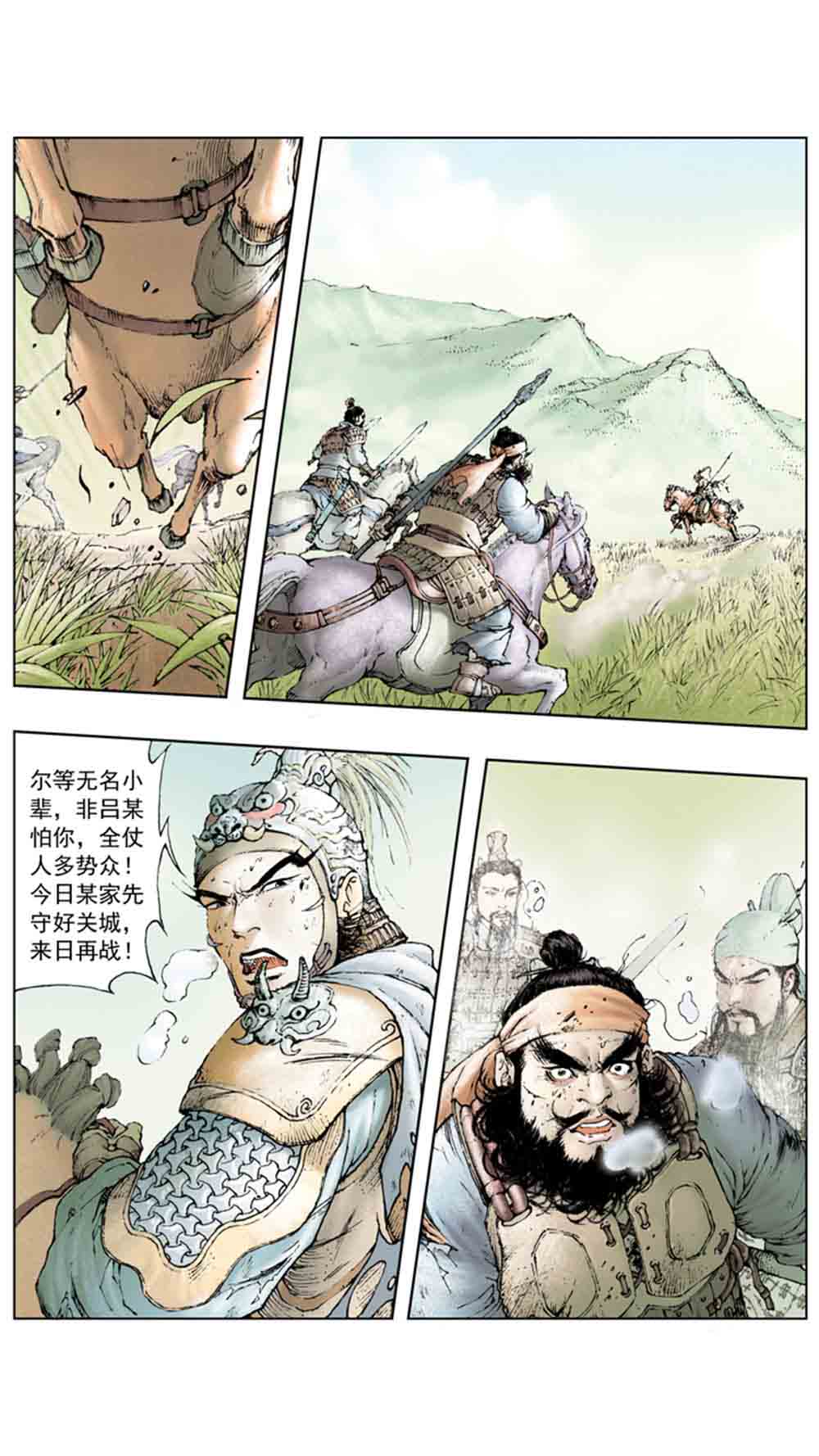 三国演义01-乱世狼烟 - 图74