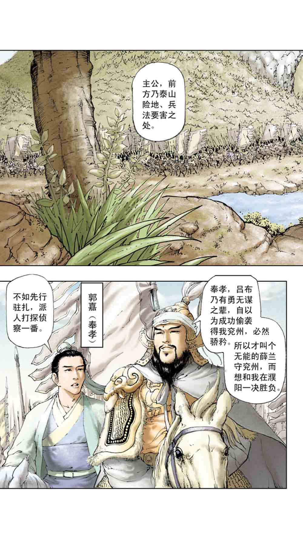 三国演义03-诸侯相残 - 图40