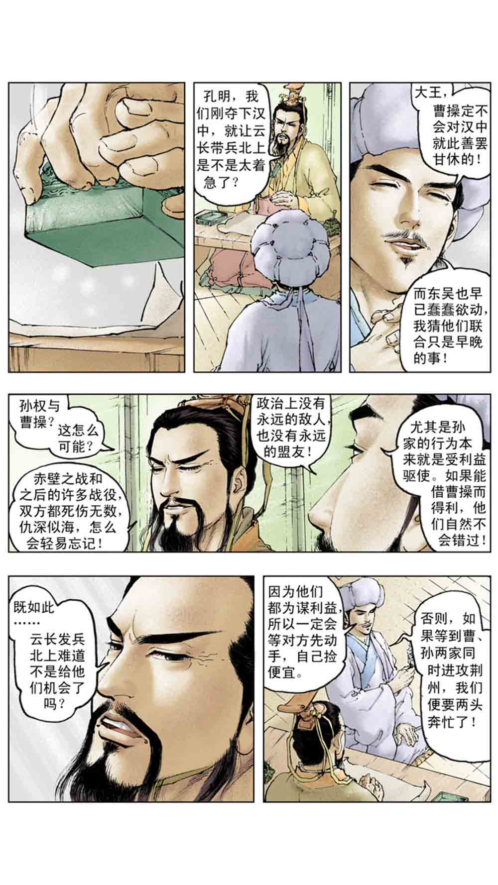 三国演义17-英雄末路 - 图36