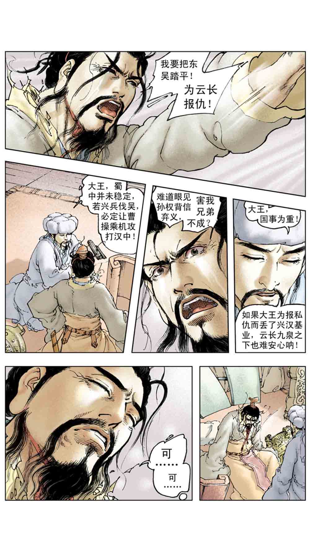 三国演义17-英雄末路 - 图138