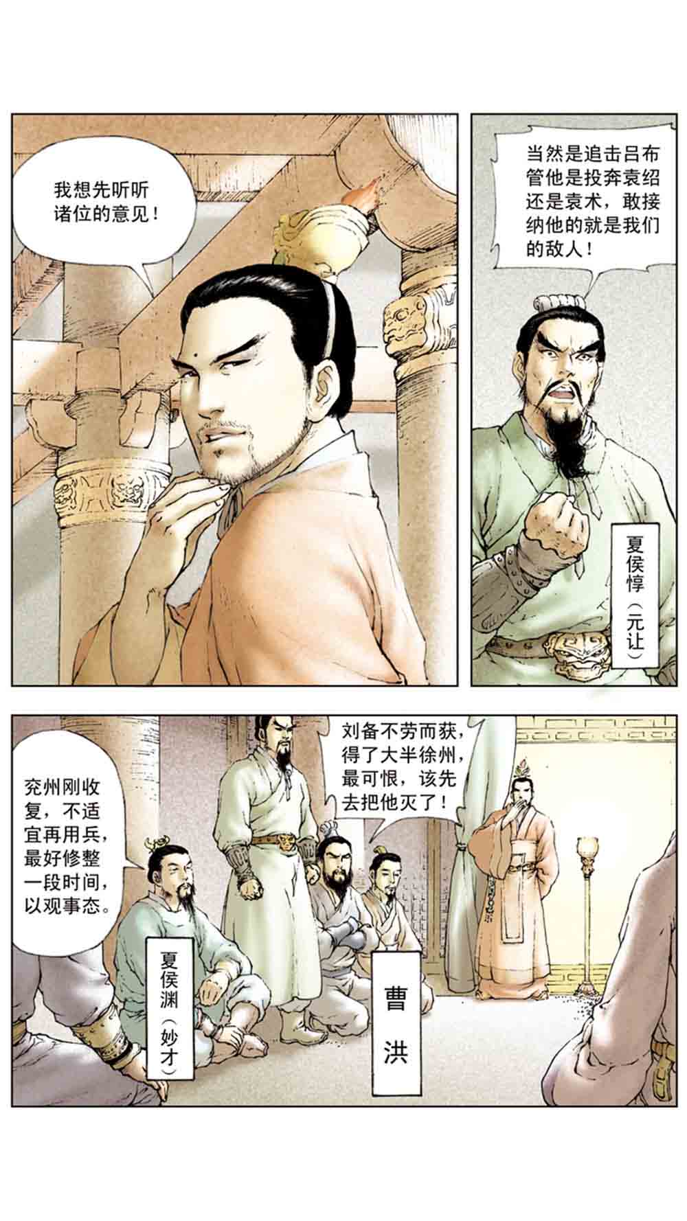 三国演义03-诸侯相残 - 图122
