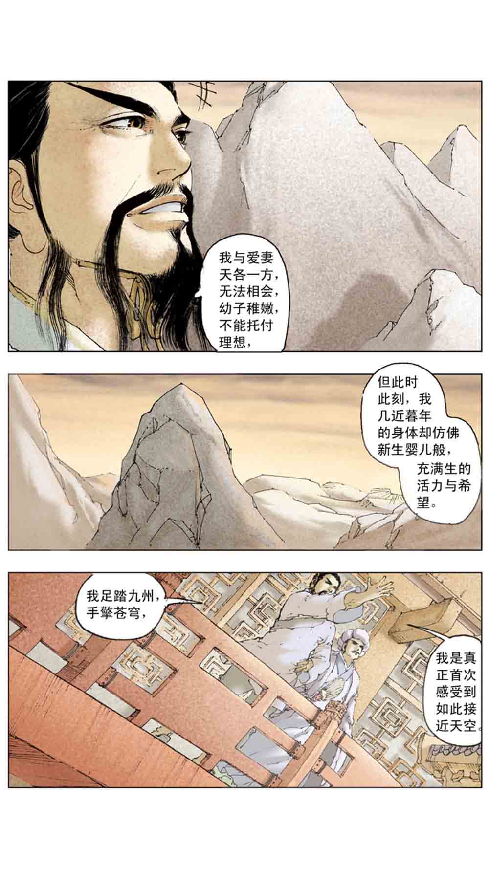 三国演义15-单刀会 - 图58