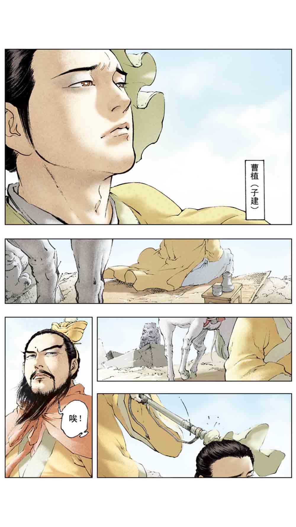 三国演义08-龙伏荆襄 - 图132