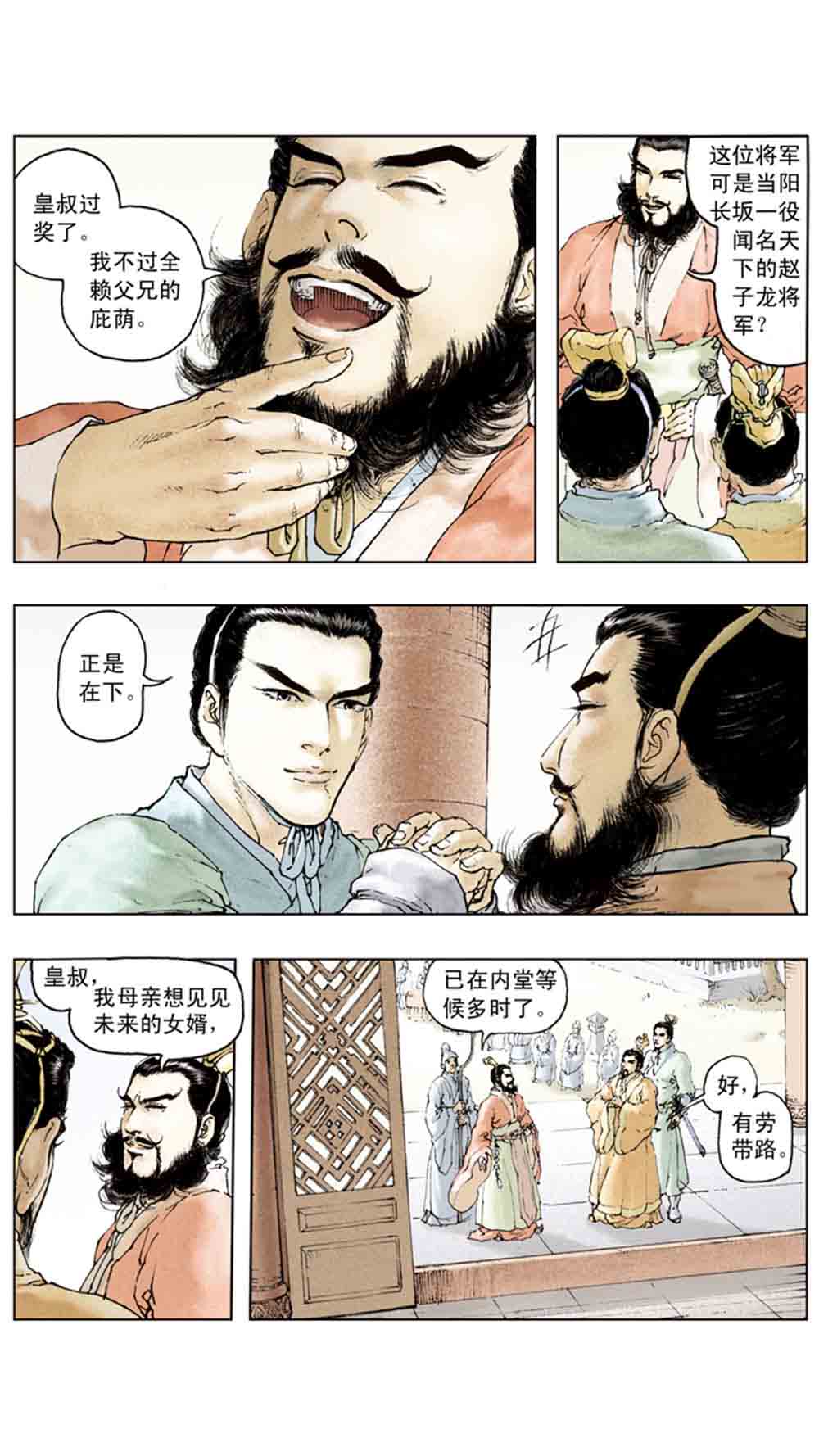 三国演义12-虎困华容道 - 图146