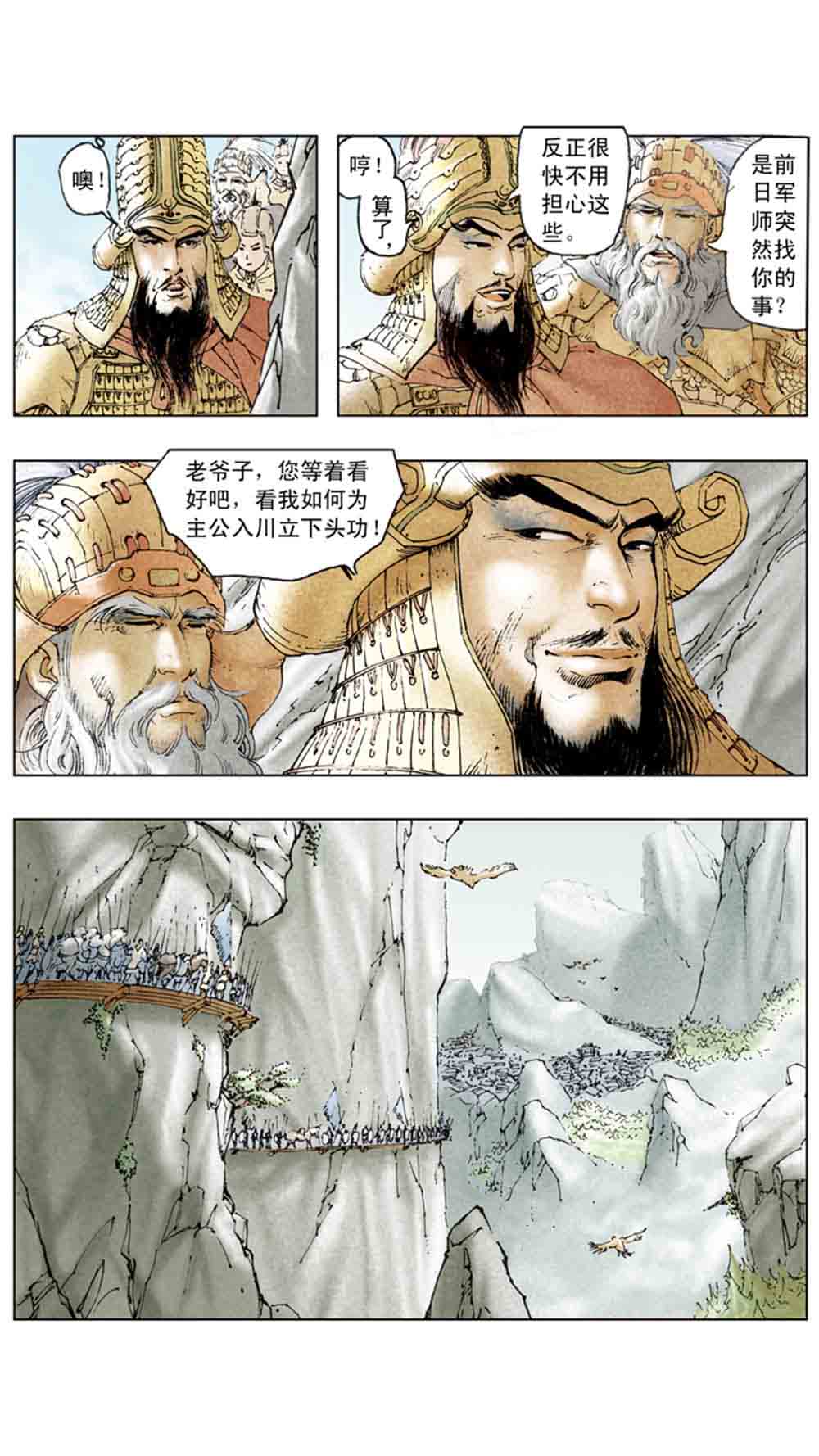 三国演义14-西凉正雄 - 图74