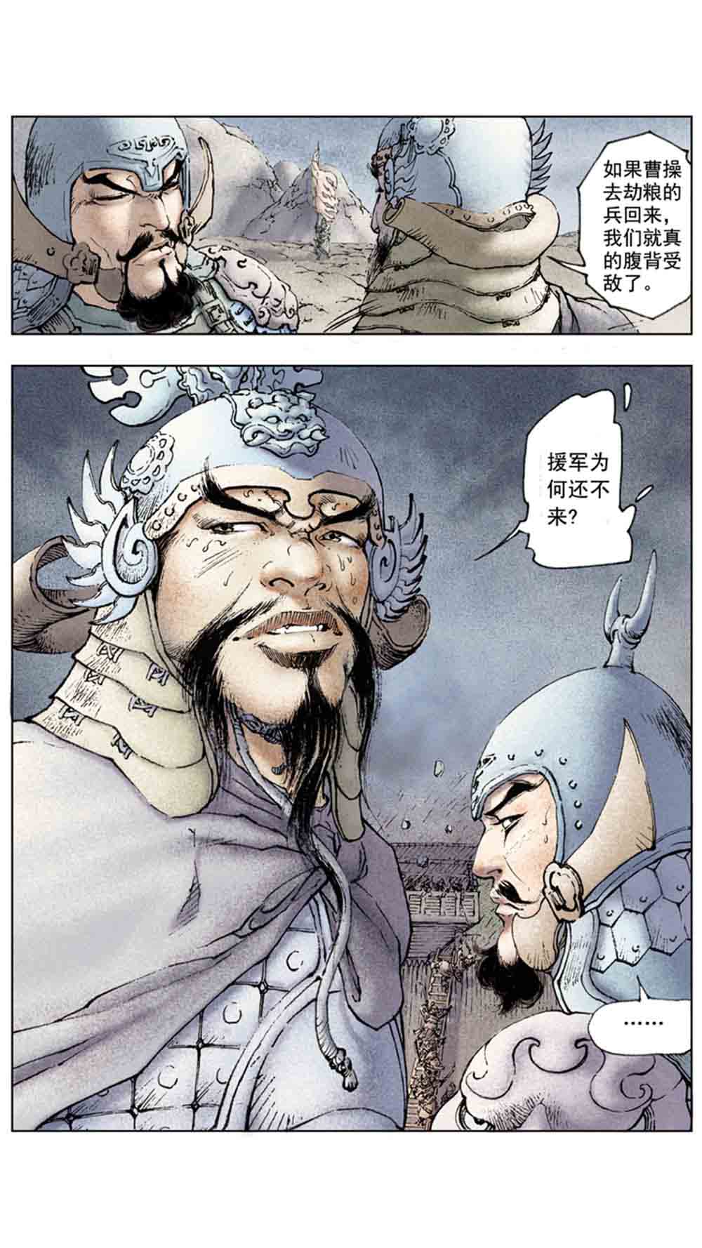 三国演义07-鏖战官渡 - 图145